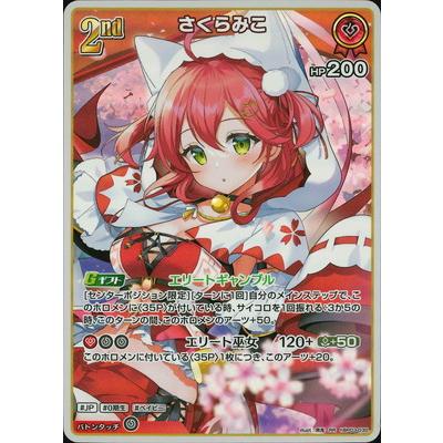ホロライブオフィシャルカードゲーム hBP03-030 さくらみこ RR ホロライブオフィシャルカードゲーム hBP03-030 さくらみこ RR