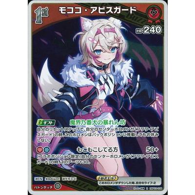 ホロライブオフィシャルカードゲーム hBP03-039 モココ・アビスガード