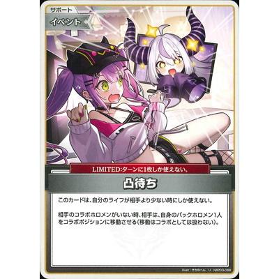 ホロライブオフィシャルカードゲーム hBP03-088 凸待ち U : フル
