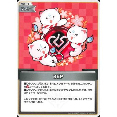 ホロカ ホロライブカード 35P P プロモ hBP03-107 ホロライブオフィシャルカードゲーム hBP03-107 35P U : フルアヘッド
