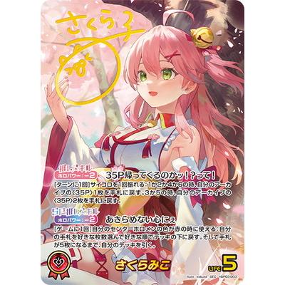 ホロライブカードゲーム　さくらみこ sec ホロライブオフィシャルカードゲーム 【SEC】hBP03-003 さくらみこ