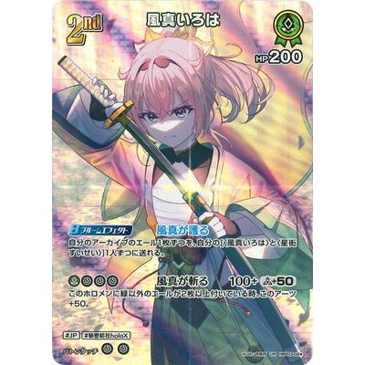 ホロライブオフィシャルカードゲーム 【UR】hBP03-024 風真