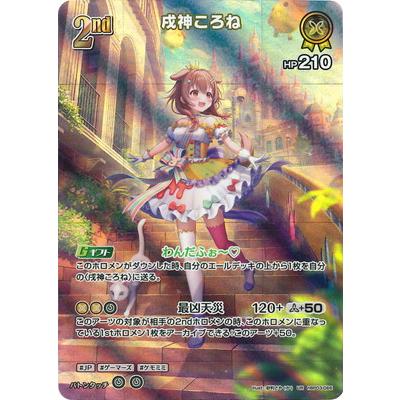 ホロライブオフィシャルカードゲーム 【UR】hBP03-066 戌神ころ ホロライブオフィシャルカードゲーム 【UR】hBP03-066 戌神ころ