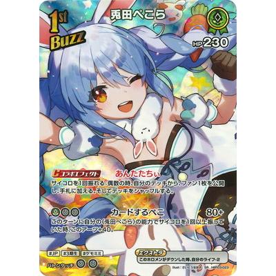 ホロライブオフィシャルカードゲーム 【SR】hBP03-023 兎田ぺこら
