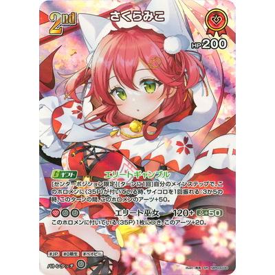 ホロライブオフィシャルカードゲーム 【SR】hBP03-030 さくらみこ