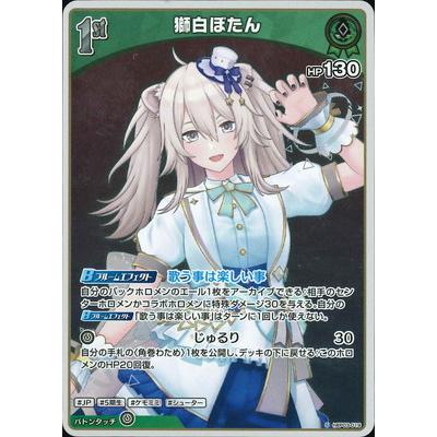 ホロライブオフィシャルカードゲーム 【S】hBP03-019 獅白ぼたん ホロライブオフィシャルカードゲーム 【S】hBP03-019 獅白ぼたん