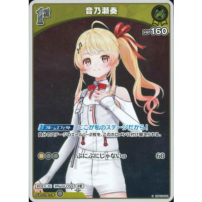 ホロライブオフィシャルカードゲーム 【S】hBP03-082 音乃瀬奏 : フル