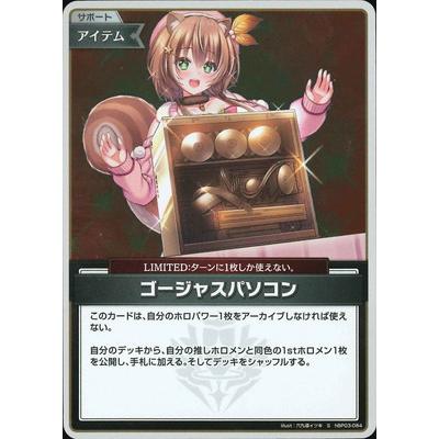 ホロライブオフィシャルカードゲーム 【S】hBP03-084 ゴージャス