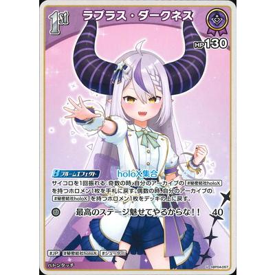 ホロライブオフィシャルカードゲーム hBP04-057 ラプラス・ダークネス