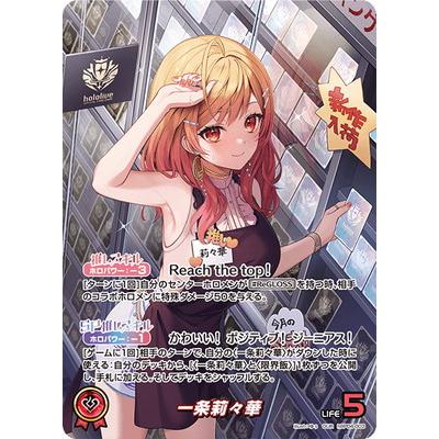 ホロカ　一条莉々華　OUR ホロライブカード ホロカ】※プレイ用特価品※一条莉々華【UR】hBP04-037 - C-labo