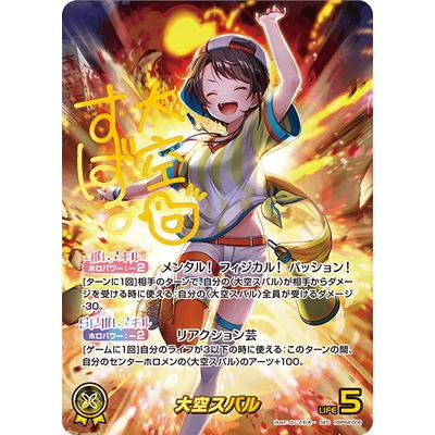 ホロライブカードゲーム 大空スバル 2nd UR hBP04-072 ホロライブオフィシャルカードゲーム 【SEC】hBP04-006 大空スバル