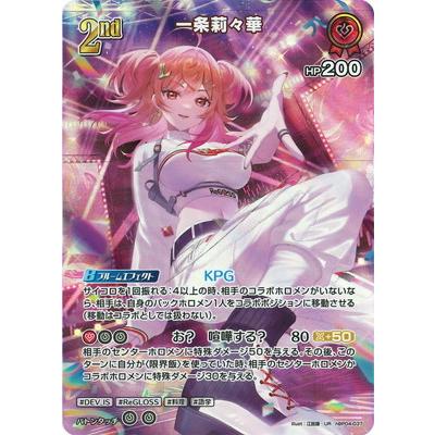 ホロライブオフィシャルカードゲーム 【UR】hBP04-037 一条莉々華