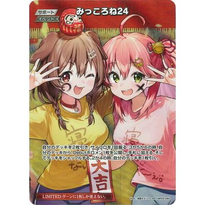 ホロライブオフィシャルカードゲーム 【SR】【hBP04】hBP02-084 みっ