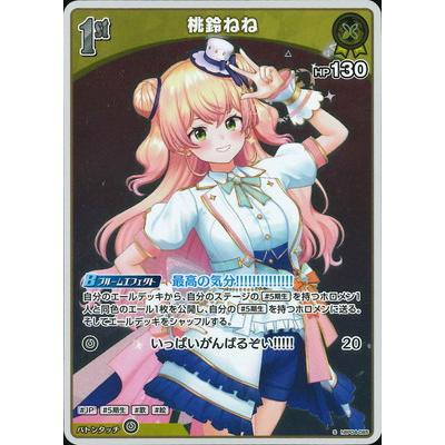 ホロライブオフィシャルカードゲーム 【S】hBP04-085 桃鈴ねね : フル