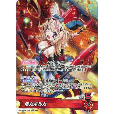 ホロライブ　カードゲーム 尾丸ポルカ　SEC　1枚 尾丸ポルカ（C）｜hololive OFFICIAL CARD GAME 通販のカード