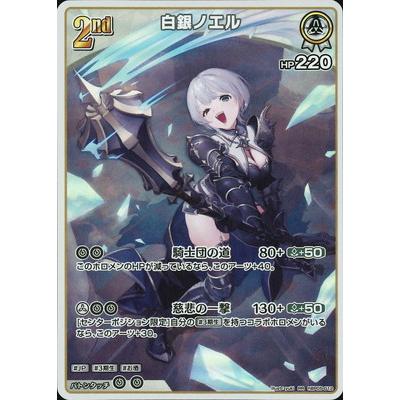 ホロライブ　カードゲーム　白銀ノエル　OUR ホロカ】白銀ノエル【OUR】hBP05-001 - C-labo OnlineShop