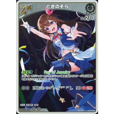 ホロライブオフィシャルカードゲーム hBP05-013 ときのそら R : フル