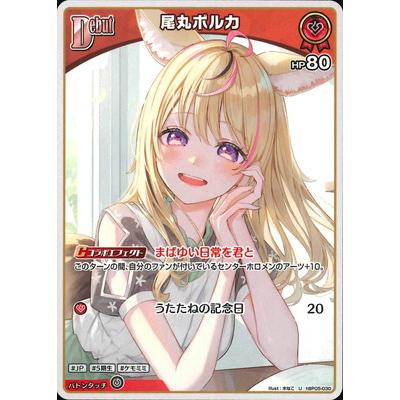 ホロライブオフィシャルカードゲーム hBP05-030 尾丸ポルカ U : フル