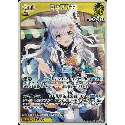ホロライブオフィシャルカードゲーム hBP05-070 白上フブキ RR : フル