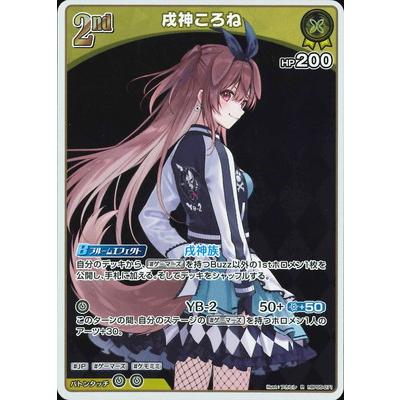 ホロライブオフィシャルカードゲーム hBP05-071 戌神ころね R : フル