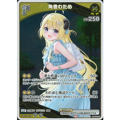 ホロライブオフィシャルカードゲーム hBP05-072 角巻わため R : フル
