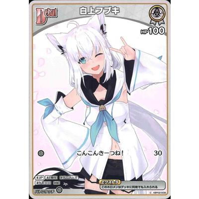 白上フブキ　hBP02-008 未開封 ホロライブオフィシャルカードゲーム 【hBP05】hBP02-008 白上フブキ C