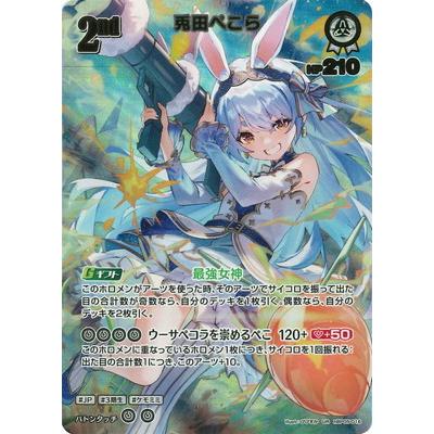 ホロライブオフィシャルカードゲーム 【UR】hBP05-016 兎田ぺこ