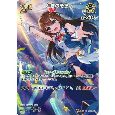 ホロライブオフィシャルカードゲーム 【SR】hBP05-013 ときのそら