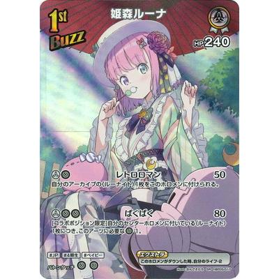 ホロライブオフィシャルカードゲーム 【SR】hBP05-017 姫森ルーナ
