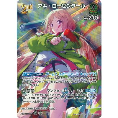 ホロライブオフィシャルカードゲーム 【SR】hBP05-027 アキ・ローゼン