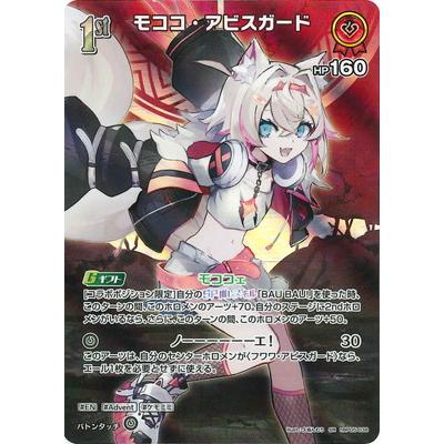 ホロライブオフィシャルカードゲーム 【SR】hBP05-038 モココ・アビス