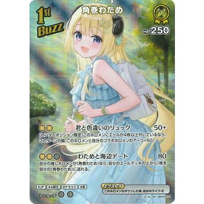 ホロライブオフィシャルカードゲーム 【SR】hBP05-072 角巻わため