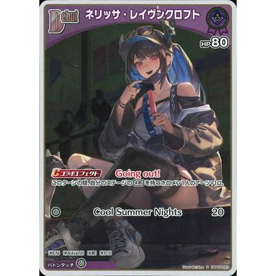 ホロライブオフィシャルカードゲーム 【S】hBP05-057 ネリッサ