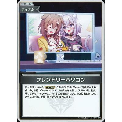 ホロカ フレンドリーパソコン S hBP05-074 4枚セット ホロライブオフィシャルカードゲーム 【S】hBP05-074
