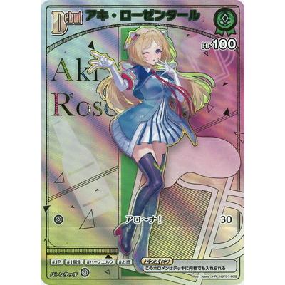 ホロライブオフィシャルカードゲーム 【HR】【hBP05】hBP01-032 アキ
