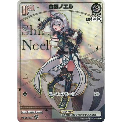 ホロライブオフィシャルカードゲーム 【HR】【hBP05】hBP02-014