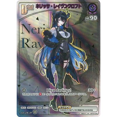 【即日発送】エンチャントレガリア　ホロライブカードゲーム　ネリッサ　HR hololive OFFICIAL CARD GAME ブースターパック エンチャント