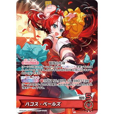 ホロライブオフィシャルカードゲーム hBP06-005 ハコス・ベールズ OSR