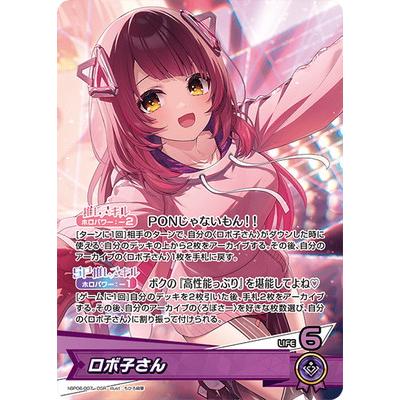 ホロライブカードゲーム　ときのそら　ロボ子さん　セット 【最終値下げ】 ホロライブカードゲーム ときのそら ロボ子さん セット 【最終値下げ