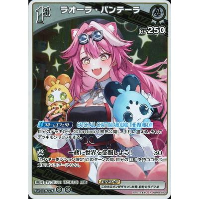 ホロライブオフィシャルカードゲーム hBP06-013 ラオーラ・パンテーラ
