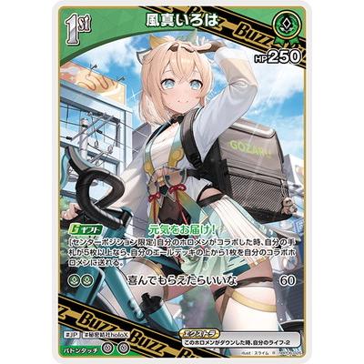 ホロライブオフィシャルカードゲーム hBP06-026 風真いろは R : フル