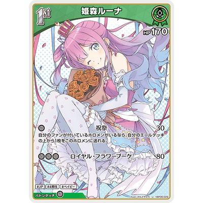 ホロライブオフィシャルカードゲーム hBP06-029 姫森ルーナ U : フル