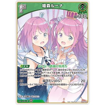 ホロライブオフィシャルカードゲーム hBP06-030 姫森ルーナ R : フル