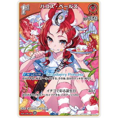 ホロライブオフィシャルカードゲーム hBP06-042 ハコス・ベールズ C