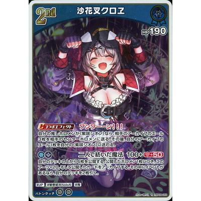ホロライブオフィシャルカードゲーム hBP06-055 沙花叉クロヱ R : フル
