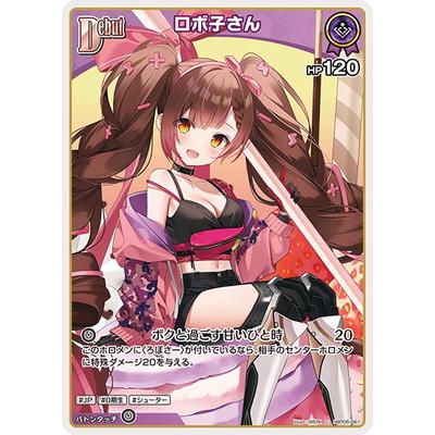 ホロライブオフィシャルカードゲーム hBP06-061 ロボ子さん C : フル