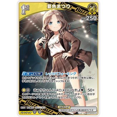 ホロライブオフィシャルカードゲーム hBP06-076 夏色まつり R : フル