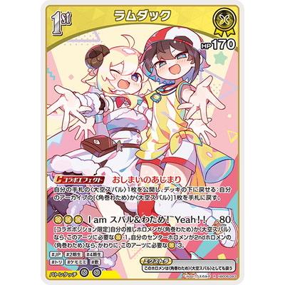 ホロライブオフィシャルカードゲーム hBP06-083 ラムダック R : フル