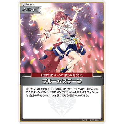 プロモ ブルームステージ hBP06-090 ホロライブオフィシャルカードゲーム hBP06-090 ブルームステージ U