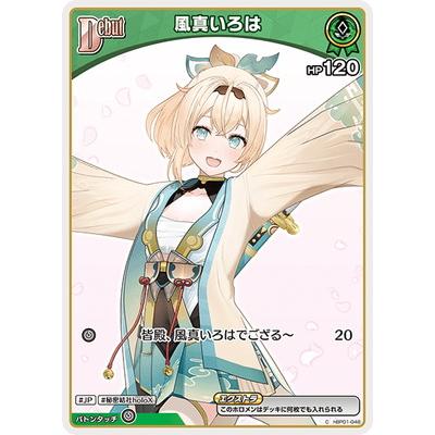 ホロライブオフィシャルカードゲーム 【hBP06】hBP01-048 風真いろは C